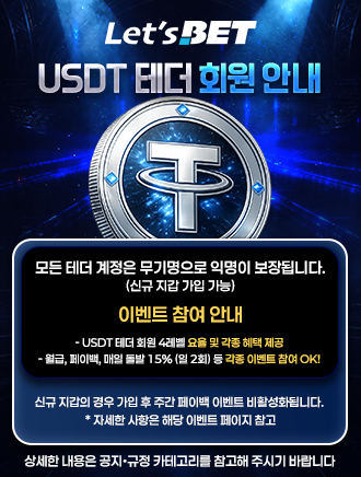 테더 회원 안내