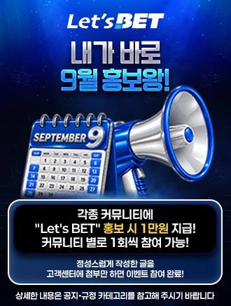 9월 홍보왕