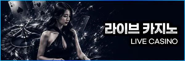 실시간 카지노