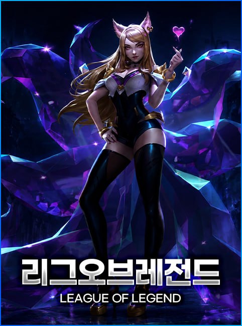리그 오브 레전드
