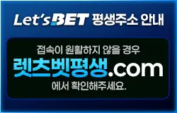 렛벳평생.com